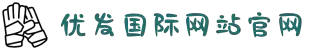 优发国际-随优而动一触即发